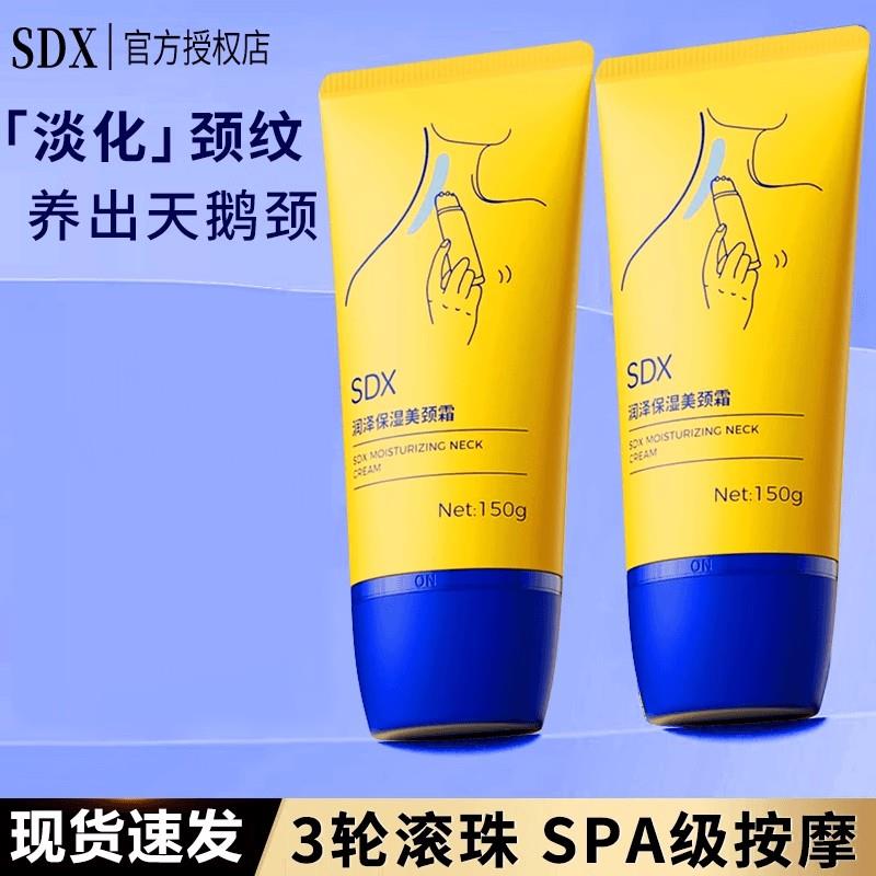 SDX润泽保湿美颈霜抗皱提拉抚平轮廓滚珠按摩抚平颈纹天鹅颈补水
