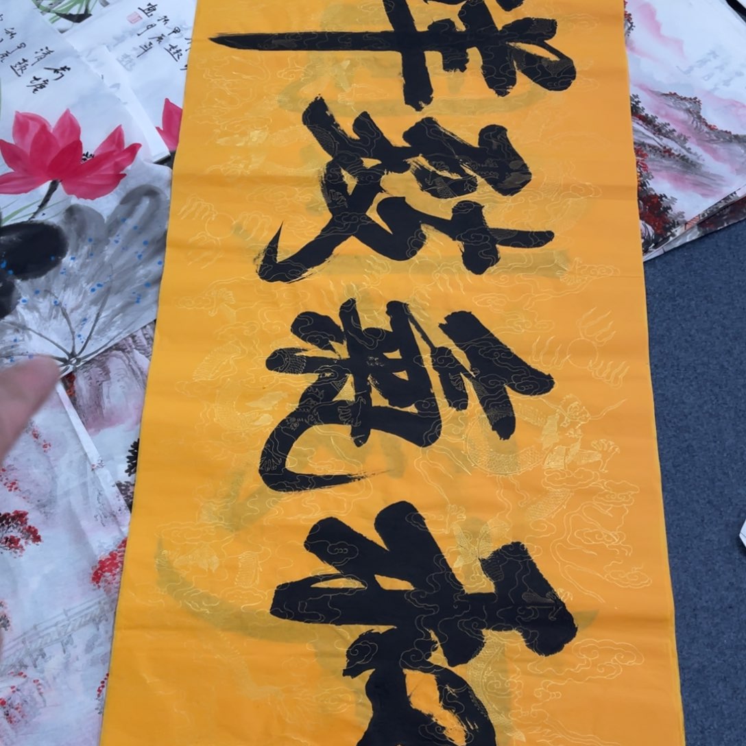 国画处理作品看好再拍哦