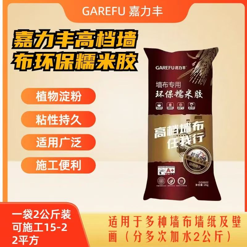 嘉力丰502糯米墙布胶两倍黏力适用高端厚重壁纸墙布防霉正品可查