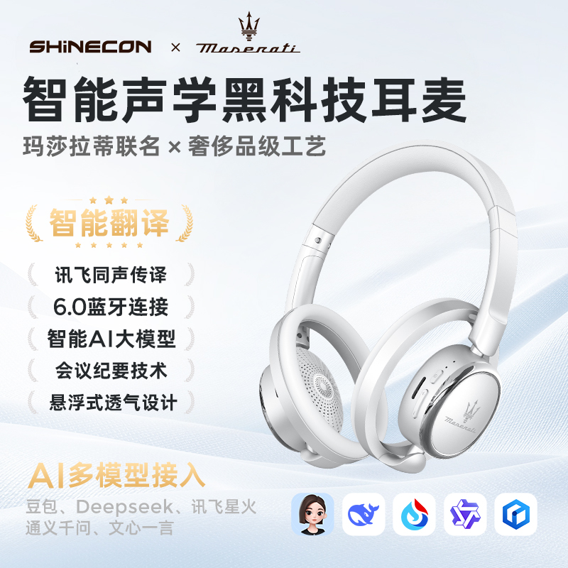 玛莎拉蒂联名SHINECON智能Ai同声翻译头戴式蓝牙耳机耳麦头戴式