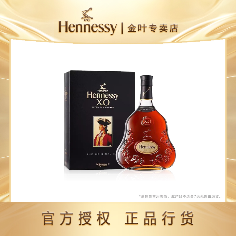 Hennessy/轩尼诗XO700ml 法国干邑白兰地 原瓶原装进口洋酒迷你酒
