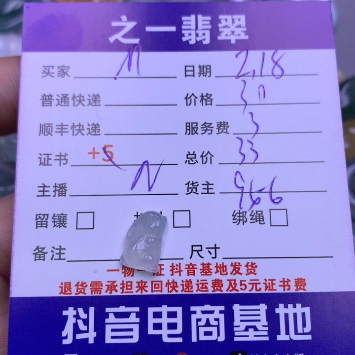 翡翠挂件未镶嵌M*翡翠