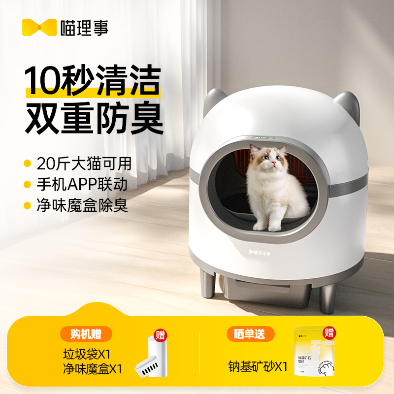 喵理事全自动猫砂盆智能电动清理超大号全封闭式铲屎机自动猫厕所