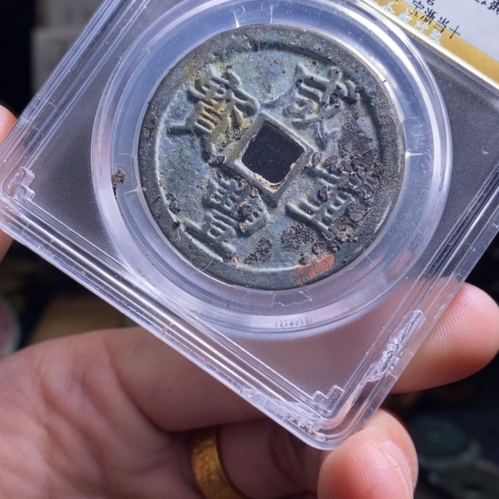 铜铁合金类（满30包邮）古钱币工艺品挂件