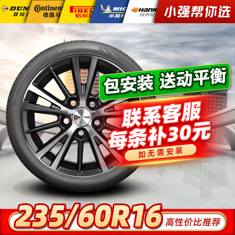 包安装【235/60R16】全新汽车轮胎适配途胜逍客狮跑智跑奇瑞现代