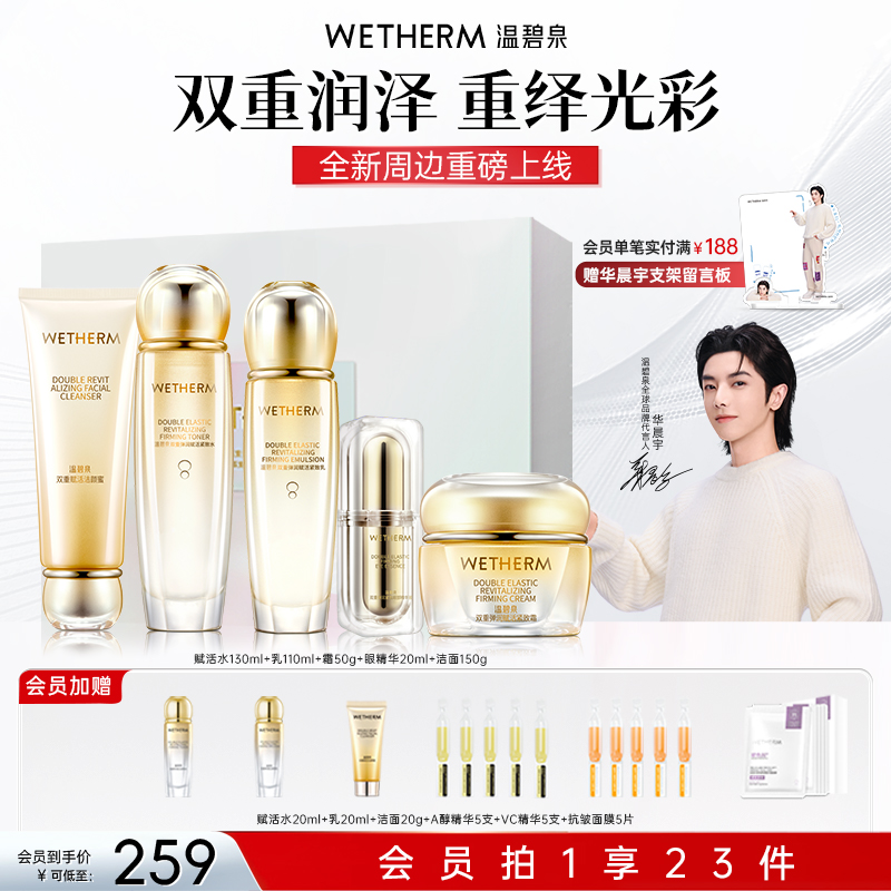 温碧泉双重弹润赋活紧致补水抗老保湿滋润护肤品套盒面部护肤品zb
