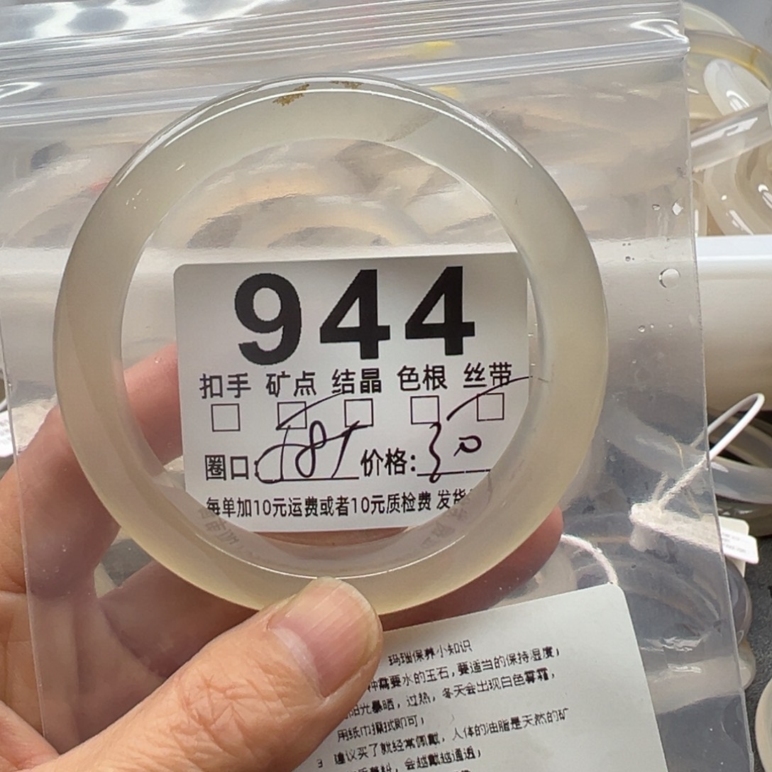 玛瑙/玉髓未镶嵌手镯944