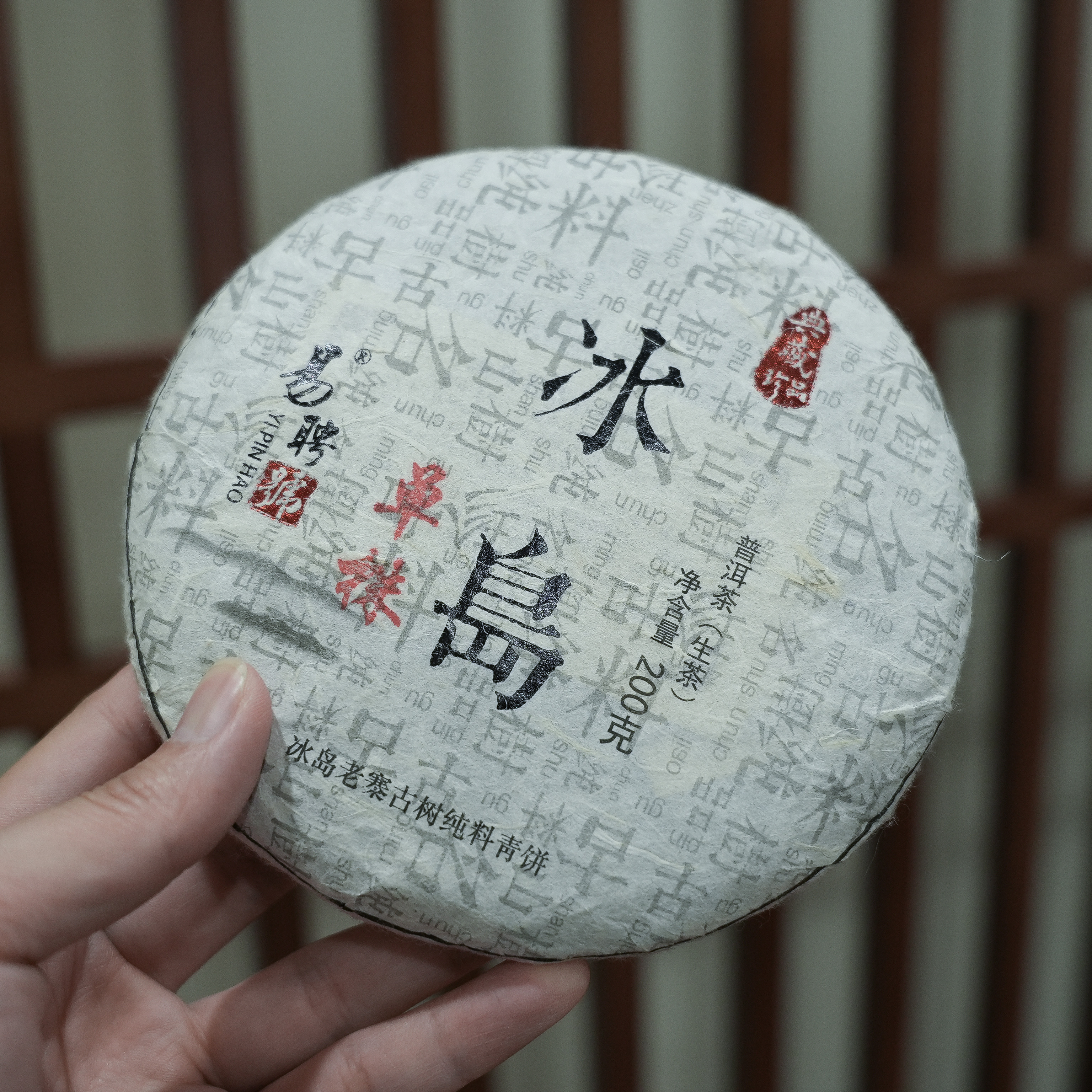 [新粉品鉴装，喝好再买不踩坑]8克 冰岛老寨广场300年单株头春