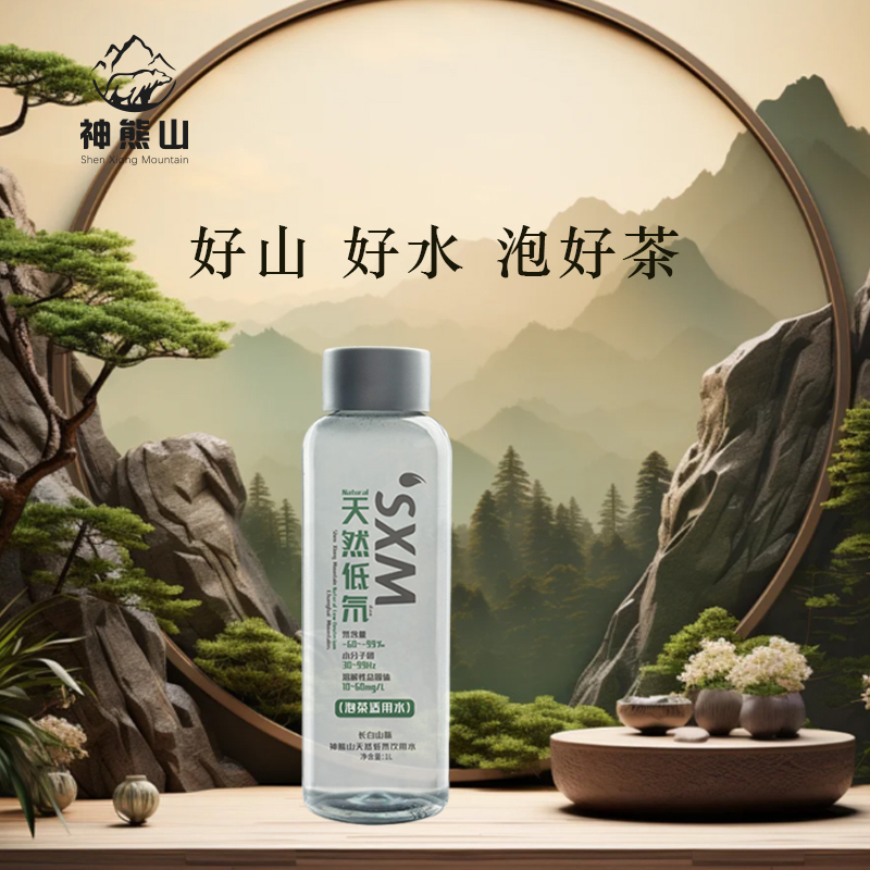 神熊山天然低氘小分子溶解氧低矿化泡茶适用1L/瓶*12瓶