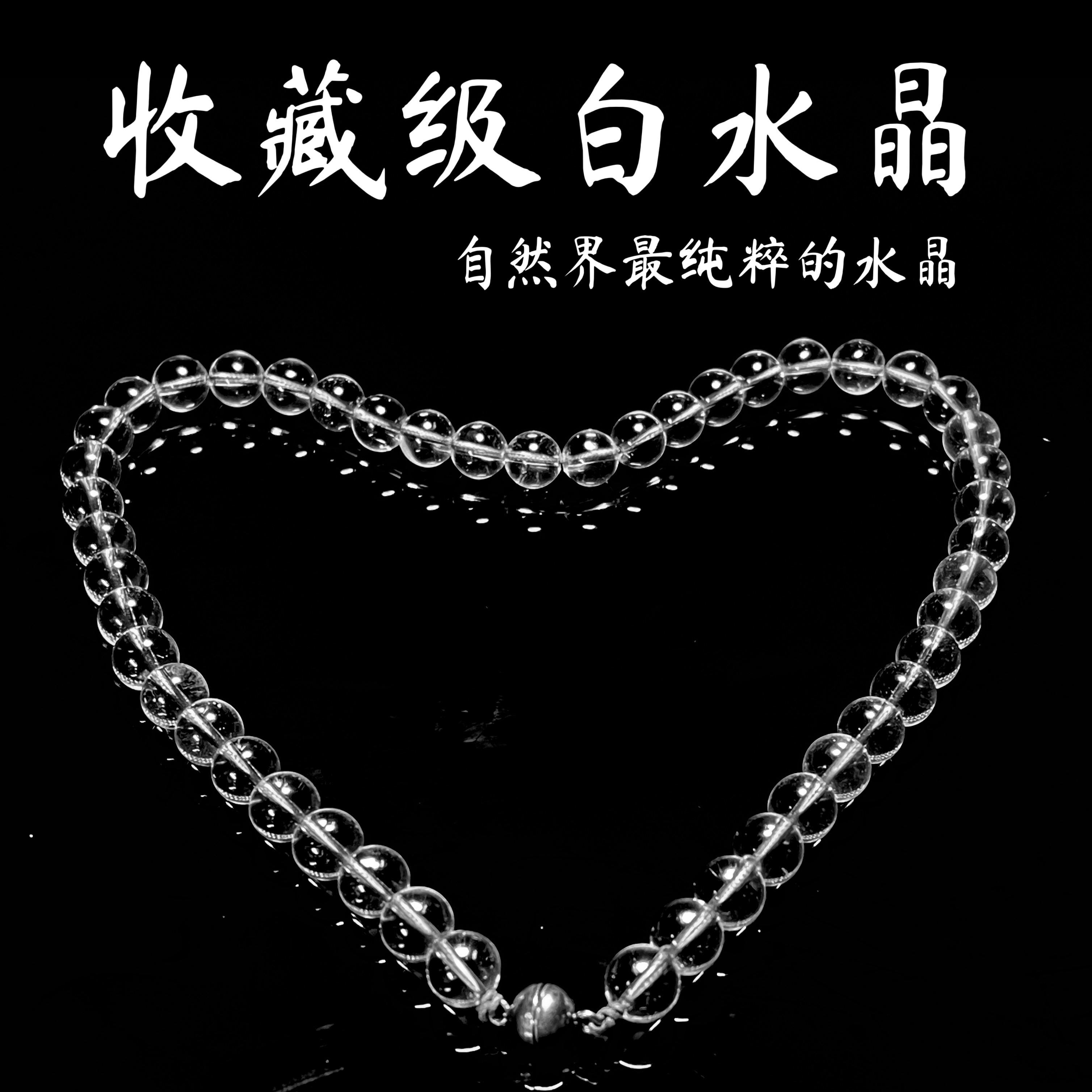 晶润之恋 天然双A级全净体白水晶颈链圆珠时尚复古百搭