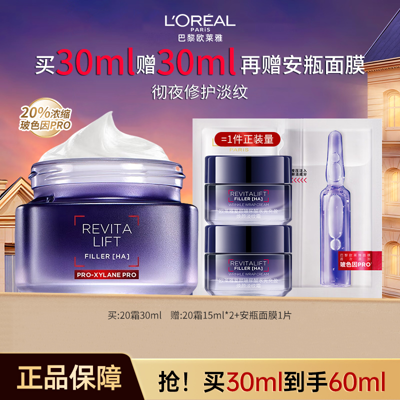 【李佳琦推荐】欧莱雅玻色因20淡纹修护面霜玻尿酸保湿水光补水紧致