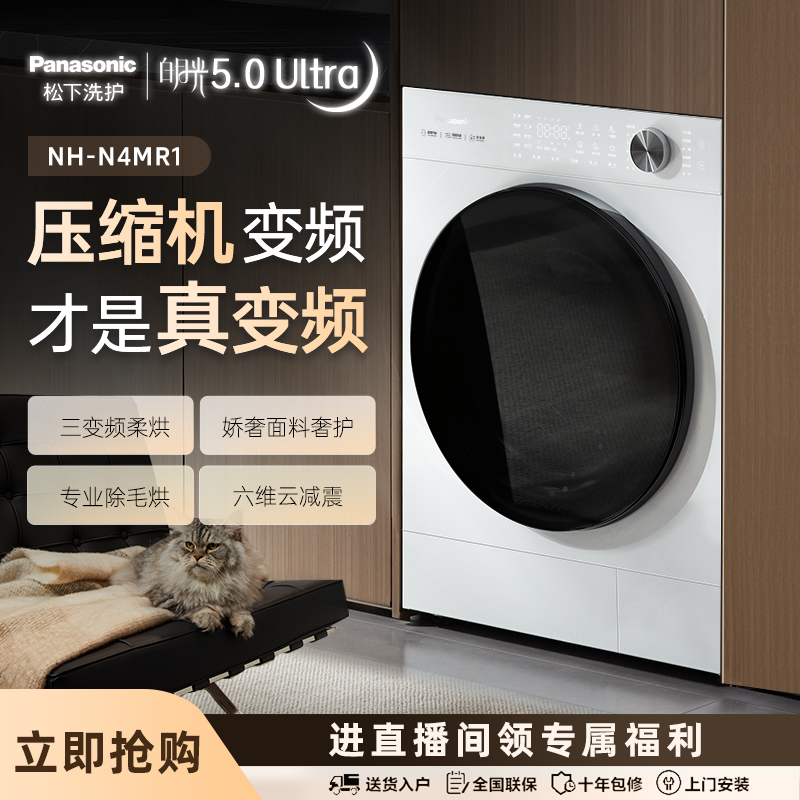 【新品上市】松下白月光5.0Ultra超薄N4MR1变频烘干机恒温省电