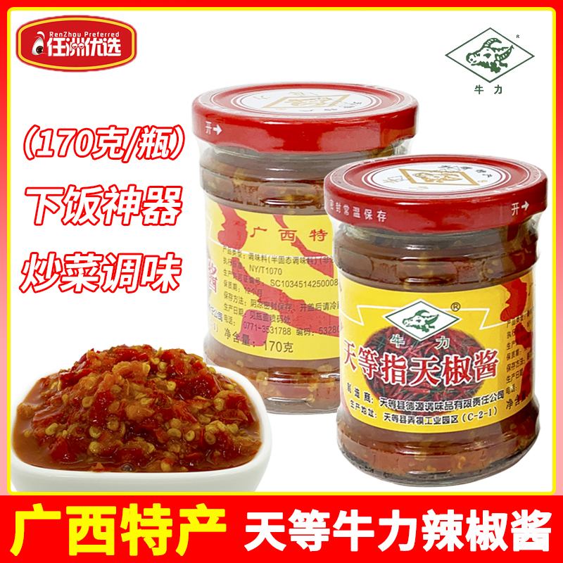 广西特产天等牛力指天椒辣椒酱蒜蓉170克/瓶下饭神器炒菜调料品