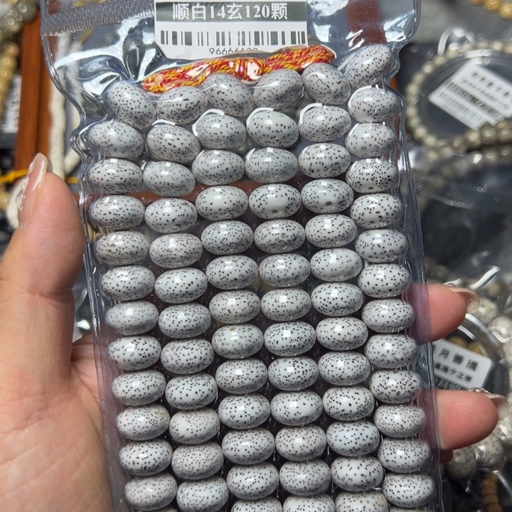 星月菩提手串14玄不足尺