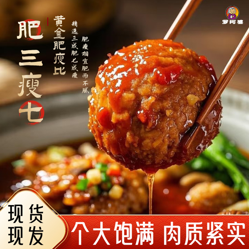 红烧狮子头大个肉丸肉质饱满四喜丸子加热即食下饭菜