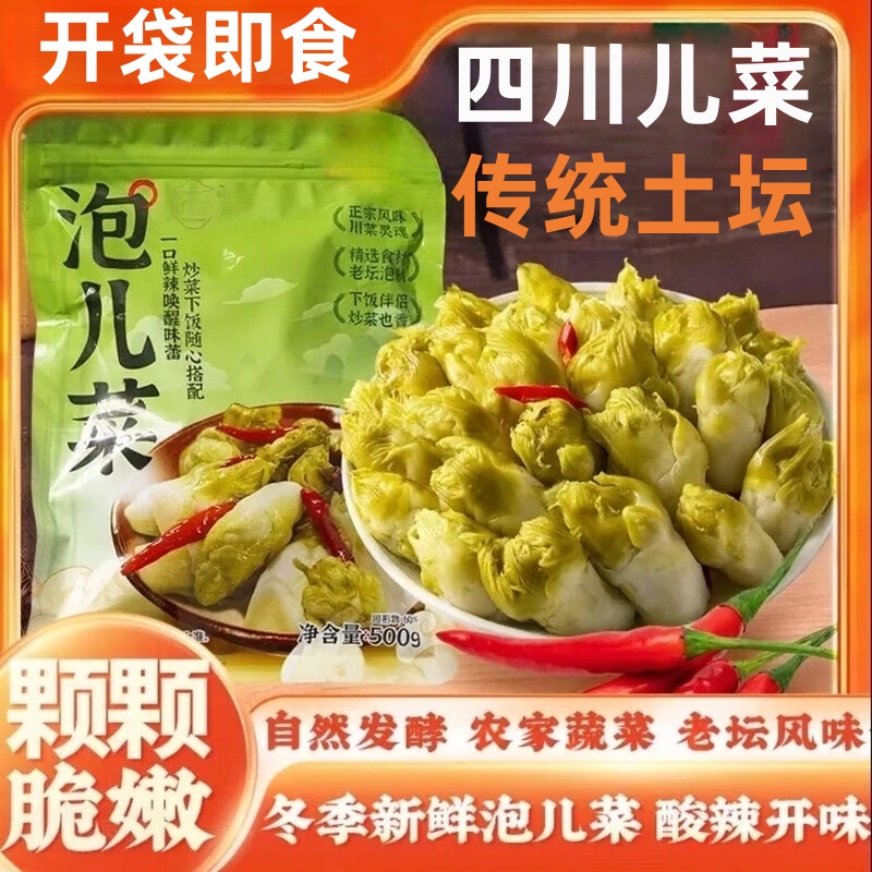 四川老坛泡儿菜酸辣味土坛泡菜脆嫩爽口即食下饭菜