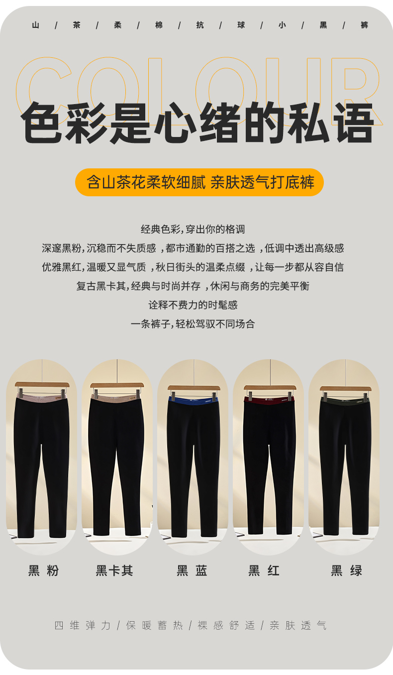 君君家 【山茶花】山茶柔棉抗球小黑裤（磨毛260克） 7736