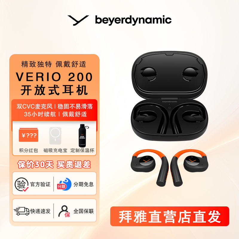 【双12专属】拜雅弗里奥200 无线蓝牙 耳挂式OWS耳机 VERIO 200 