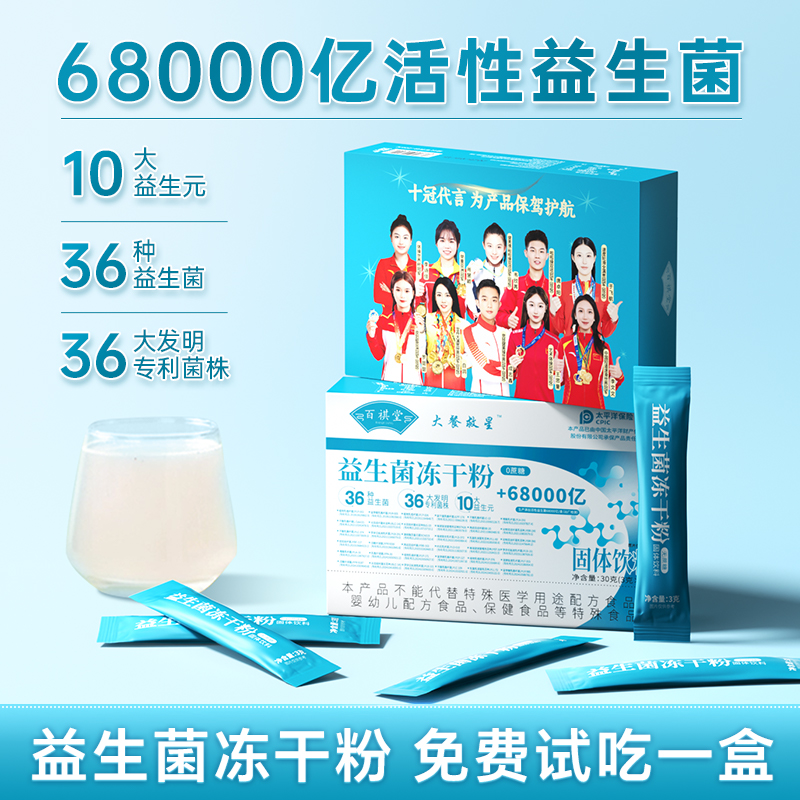 百祺堂大餐救星益生菌68000亿活菌无蔗糖型R19-F