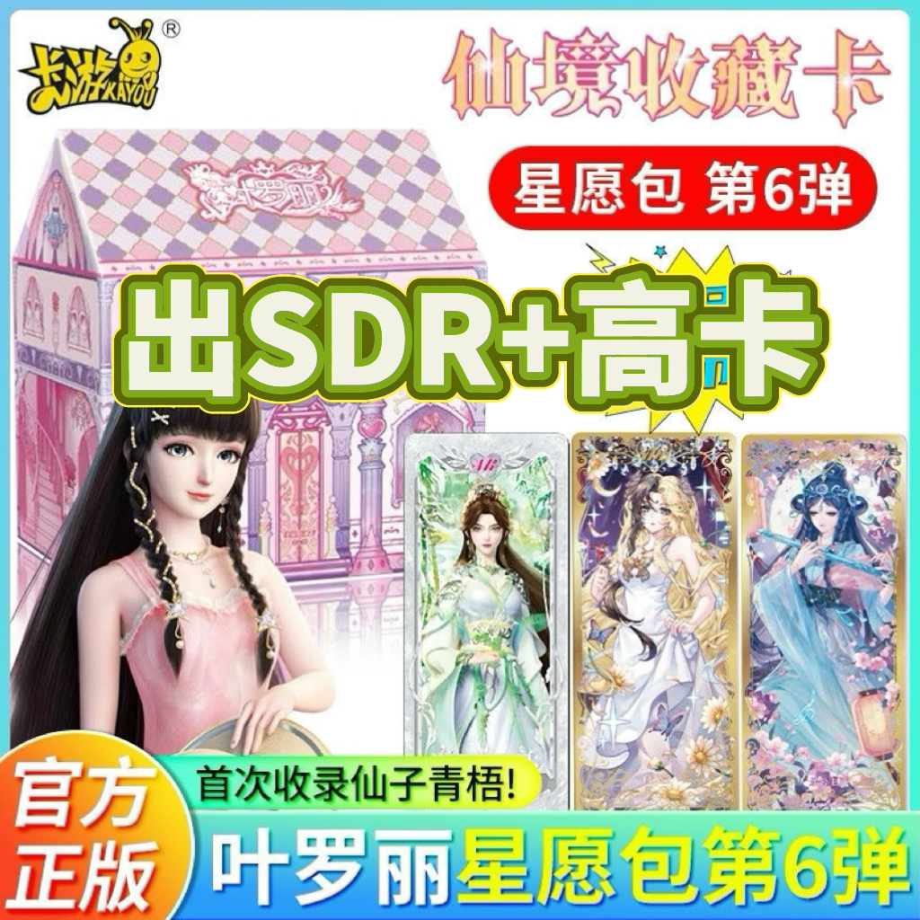 【心6刺sdr/找相同/找人物/找男女】心愿6收藏卡牌