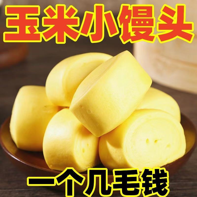 纯手工山药玉米小馒头早餐面点杂粮手工速冻食品半成品粗粮冷冻