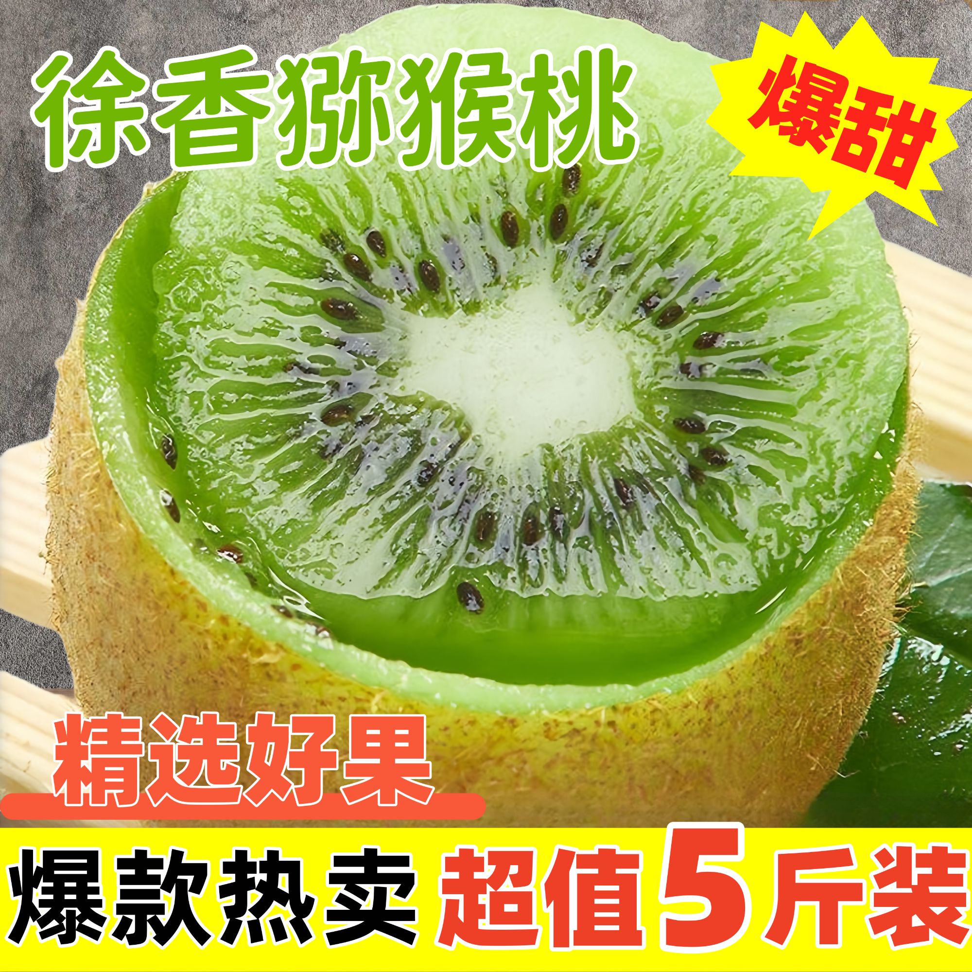 【精选好果】正宗精选绿心猕猴桃现摘现发奇异果鲜甜多汁好吃不贵