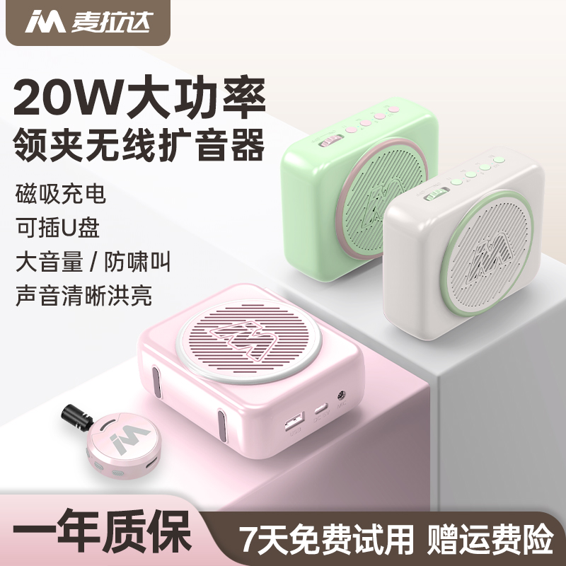 麦拉达A8无线领夹扩音器小蜜蜂教师专用耳麦教学上课户外导游