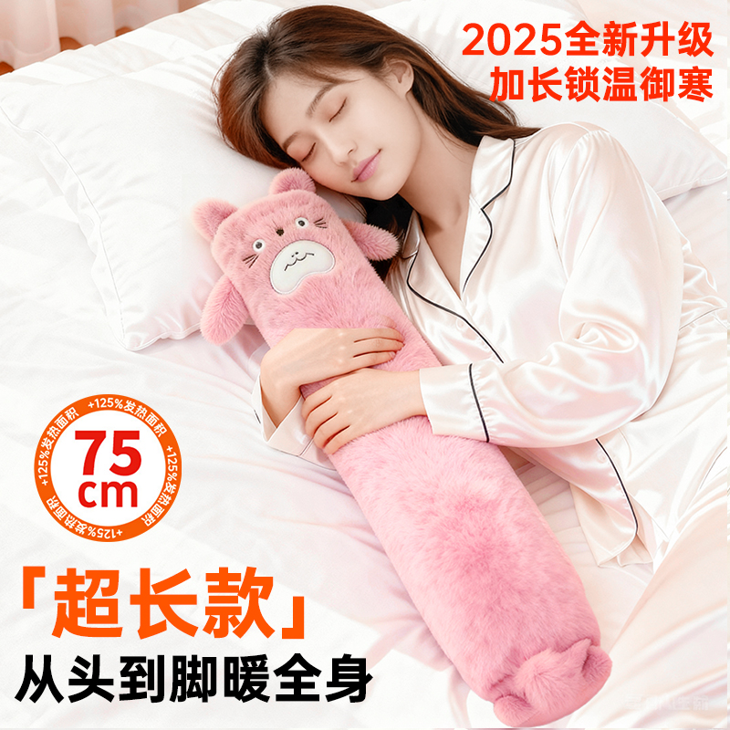 长条暖水袋充电款75CM安全防爆2025最新款卡通毛绒热敷保暖加长型