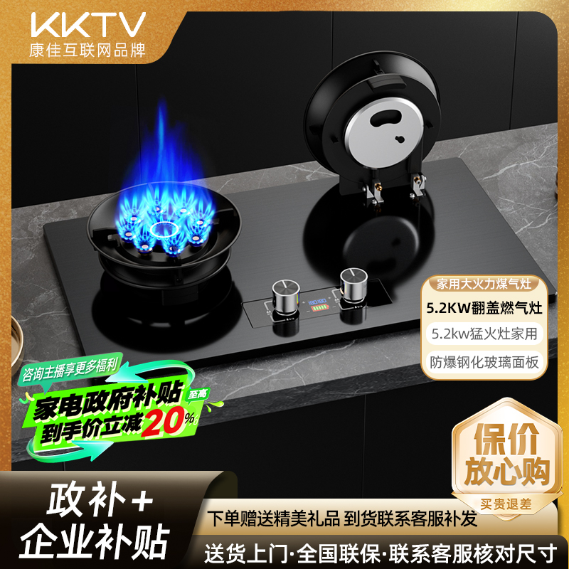 KKTV康佳互联网品牌 家用翻盖魔碟灶九腔猛火燃气灶