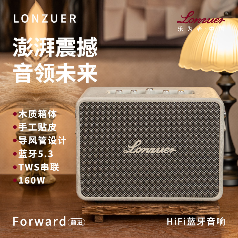 Lonzuer/乐为者【Forward/前进】旗舰级便携户外K唱歌无线蓝牙音响