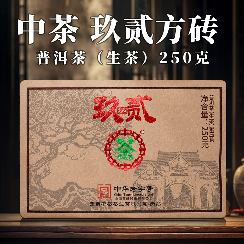 中茶 玖贰方砖 红 生茶 250克