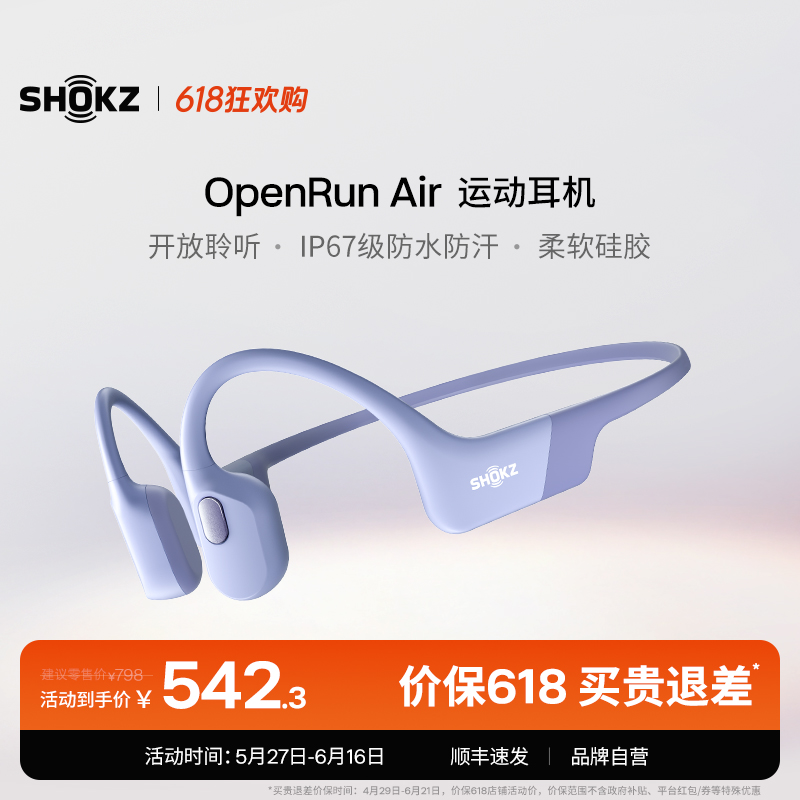 【价保618】韶音Shokz  OpenRun Air骨传导运动耳机不入耳蓝牙无线商品图