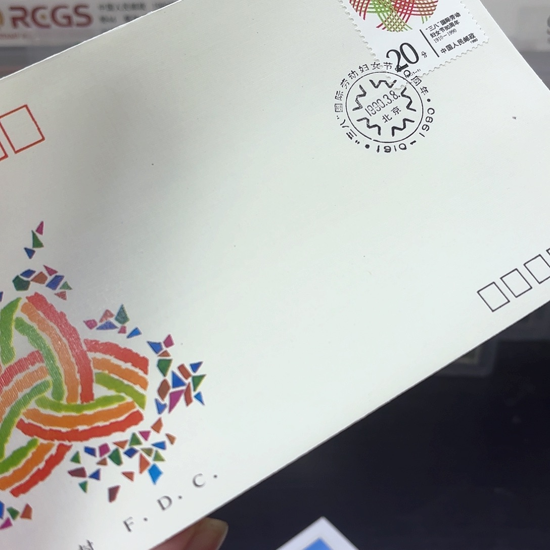 J167套票首日封一个