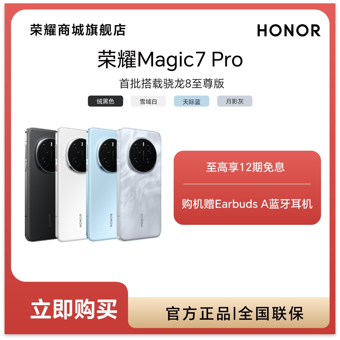 HONOR/荣耀Magic7 Pro 5G手机 骁龙8至尊版 荣耀AI鹰眼相机