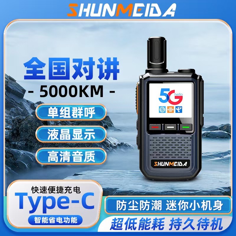 瞬美达迷你无线民用对讲机5000公里终身免费的