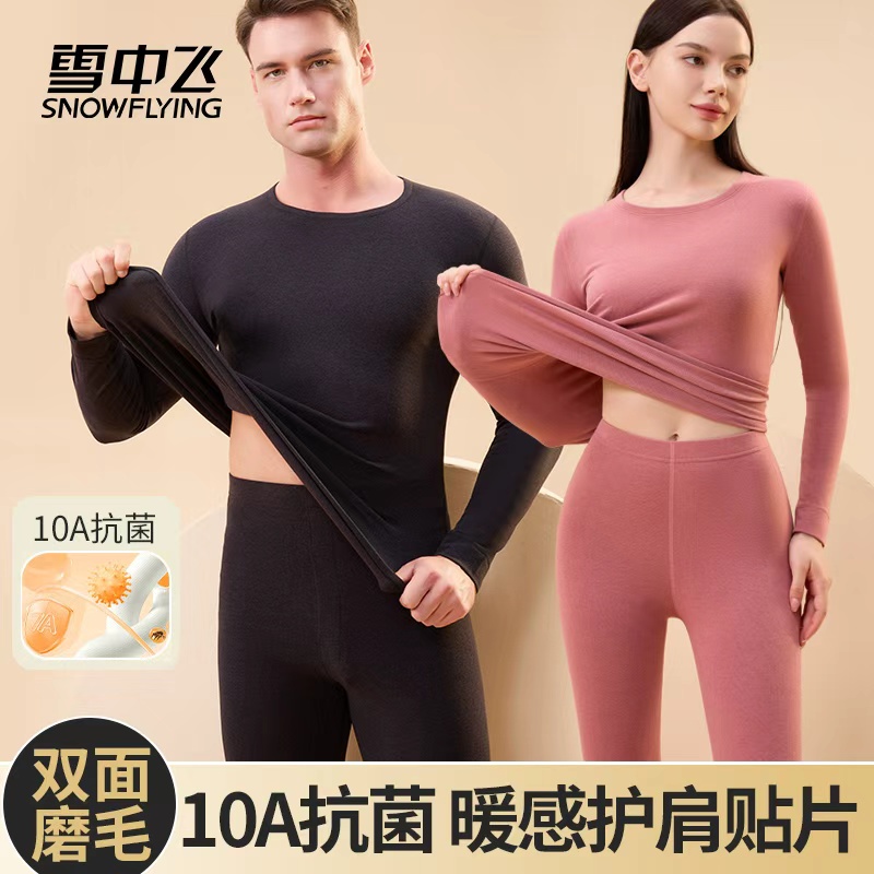 雪中飞【男女】10A抗菌保暖内衣亲肤柔暖秋衣秋裤秋冬保暖套打底商品图
