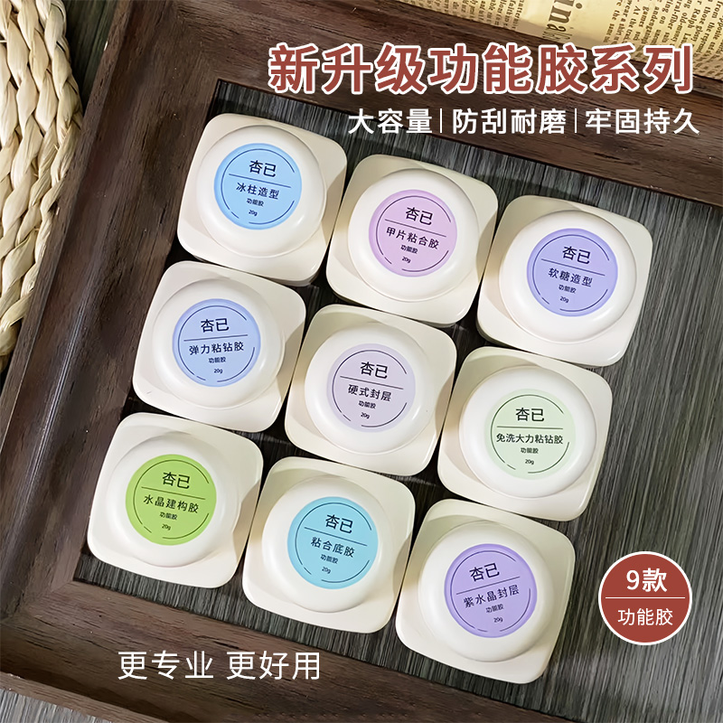 杏已新升级美甲功能胶牢固持久防刮耐磨造型甲片胶大容量美甲专用