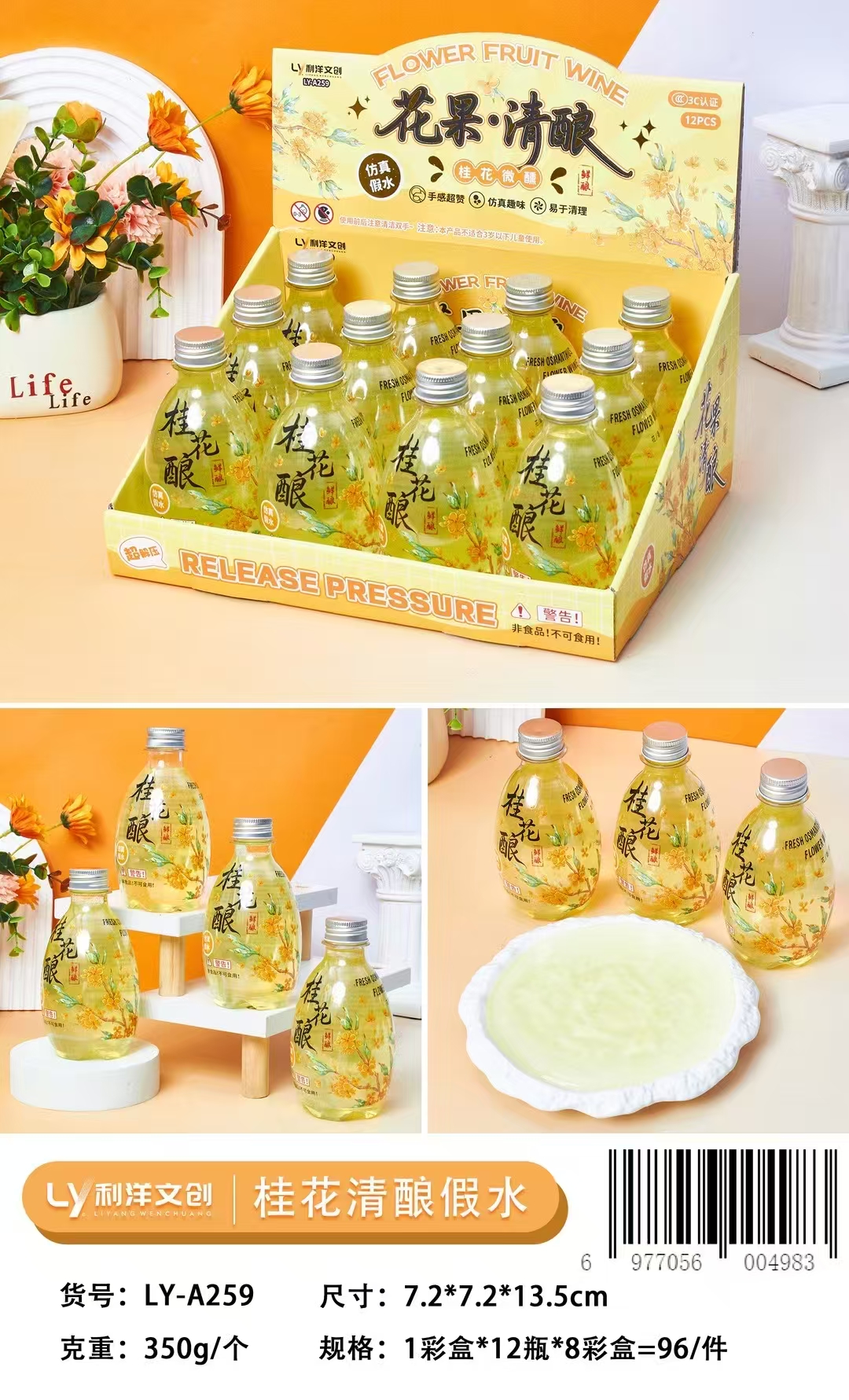 利洋文创花果清酿假水一盒12瓶