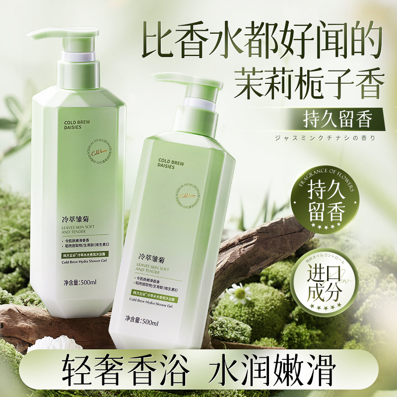 栀子花香氛沐浴露持久留香温和清洁保湿补水男女士正品旗舰店