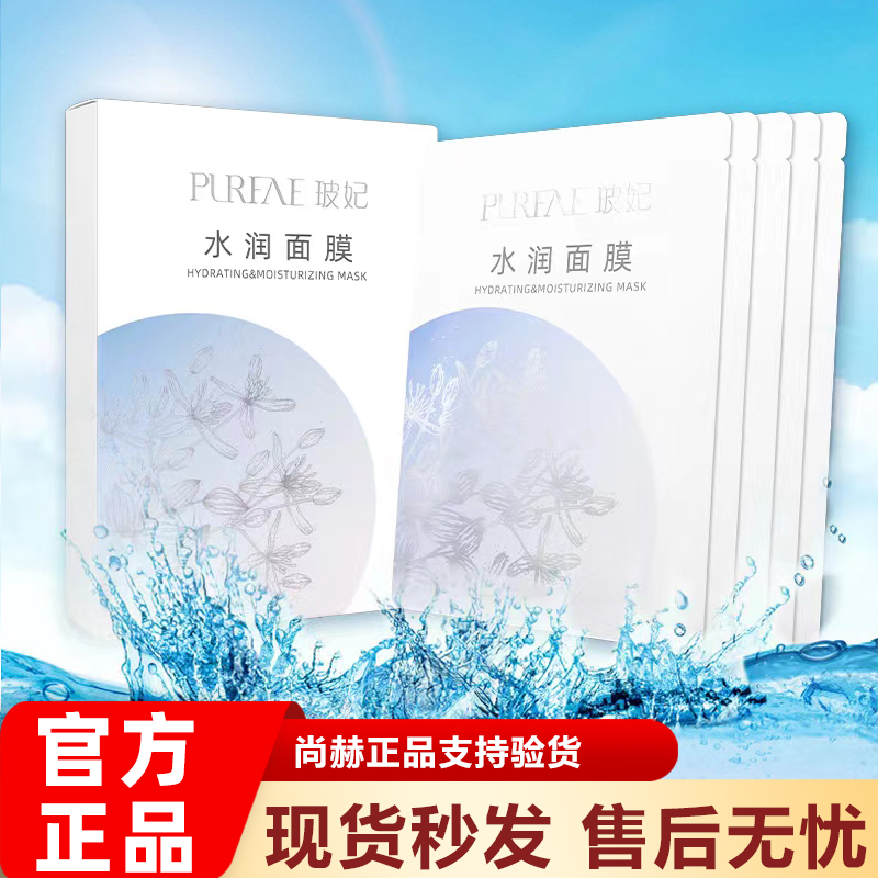尚赫面膜玻妃水润面膜水光滢润面膜新款面膜30MLx8片官方正品