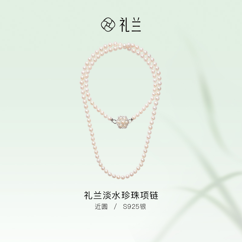 礼兰珠宝 S925银淡水无核珍珠项链