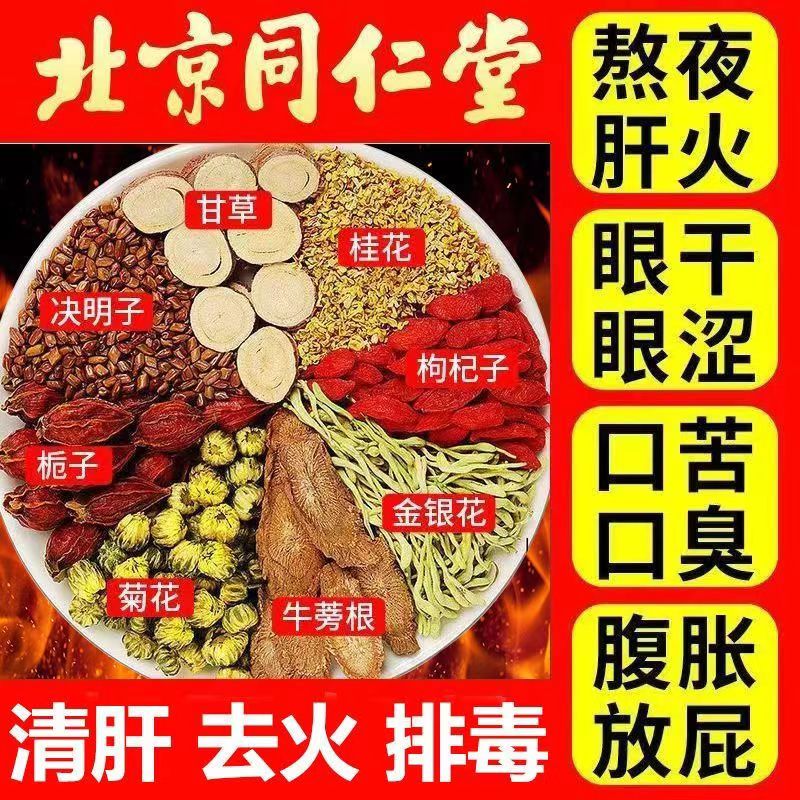 金银花菊花枸杞决明子茶冲泡饮品牛蒡根养肝清热凉茶绛火茶养生茶