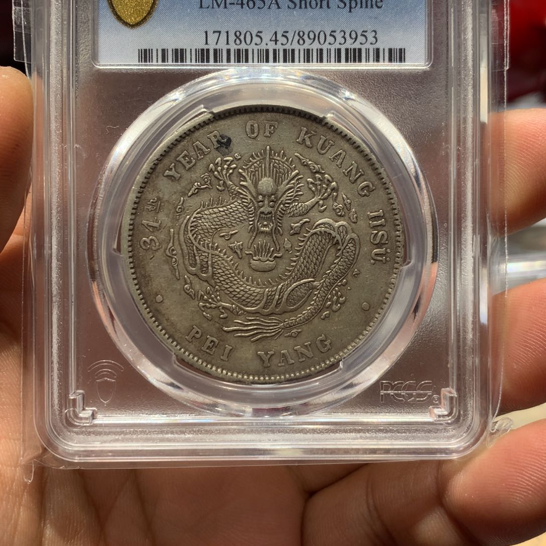 银老银元北洋短尾一枚！