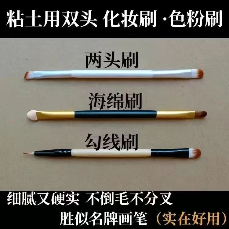 粘土通用多肉上色笔刷超轻黏土树脂粘土 双头上色笔刷软毛