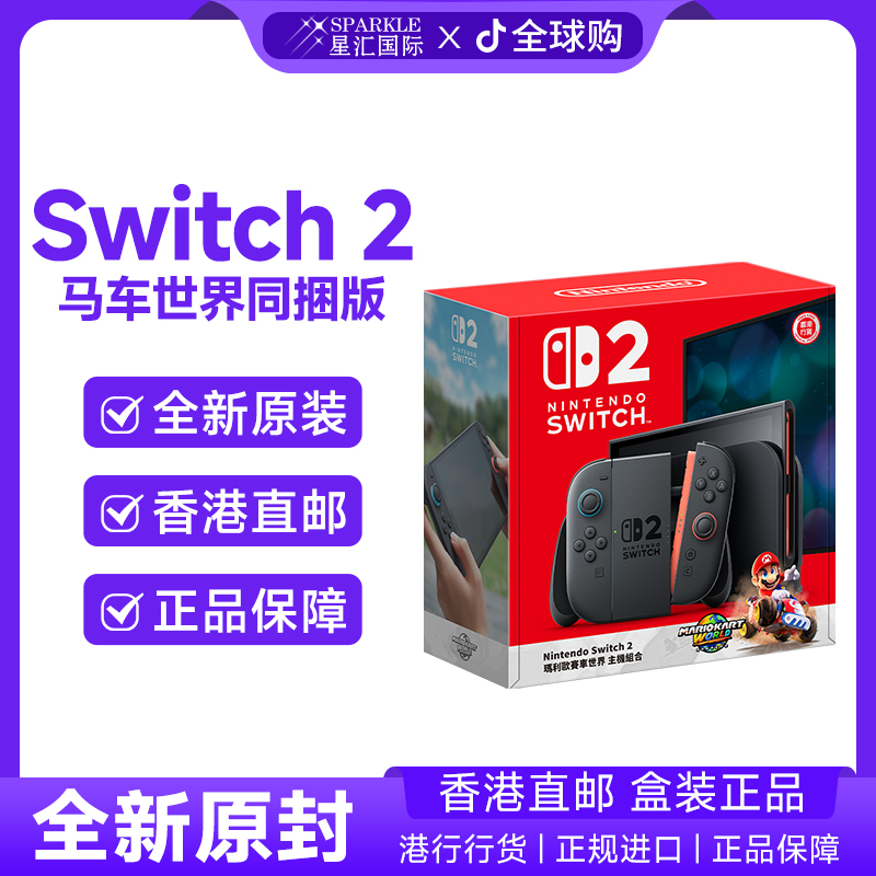 现货任天堂游戏主机Switch2港版多语言版NS2香港直邮全新原封
