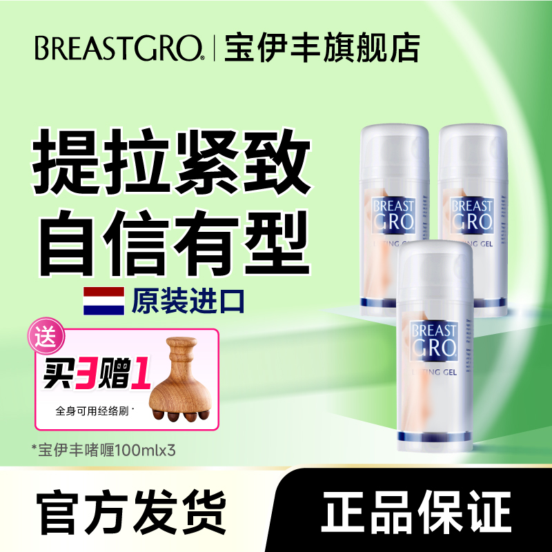 【荷兰宝伊丰】宝伊丰啫喱   