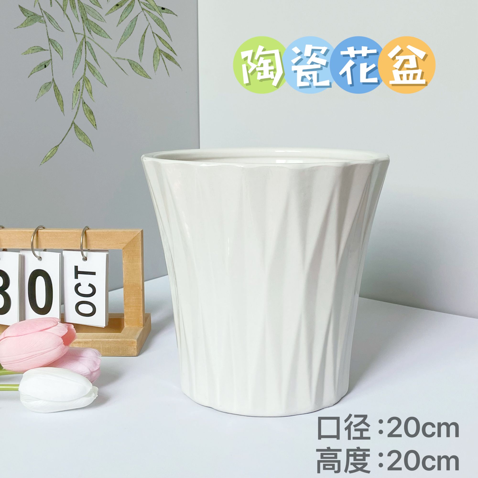 陶瓷花盆（微瑕）白钻小蛮腰中号口20高20家用客厅阳台绿植