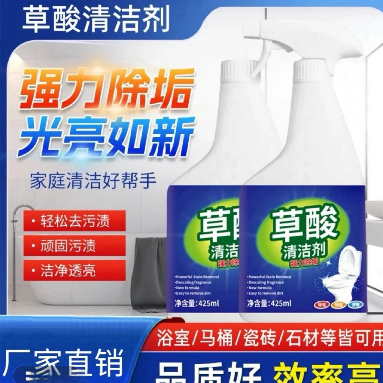 (正品到手2瓶)新升级草酸清洁剂厕所马桶瓷砖地板强力去污不留痕