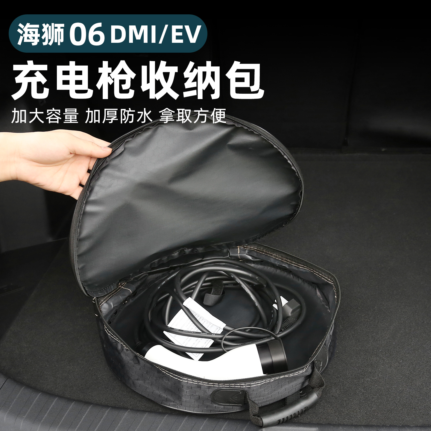比亚迪海狮06EV新能源充电线器元宋dmi便携防水收纳包袋箱配件