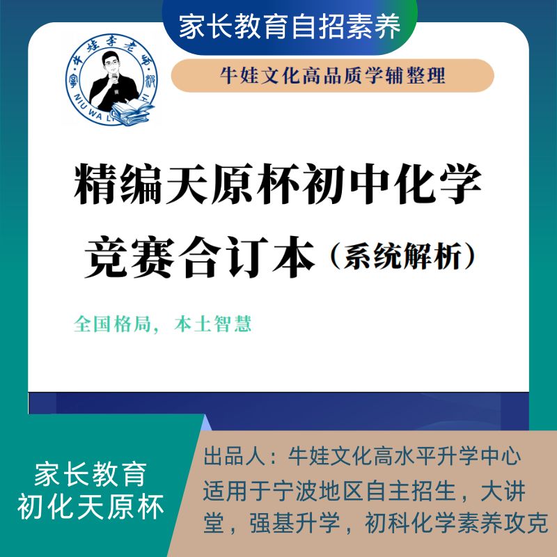 家长教育初化“天原杯”素养课程